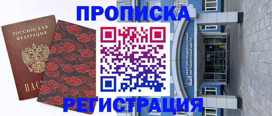 прописка от собственника в Пугачёве